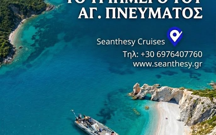 3ήμερο Αγίου Πνεύματος στις Σποράδες