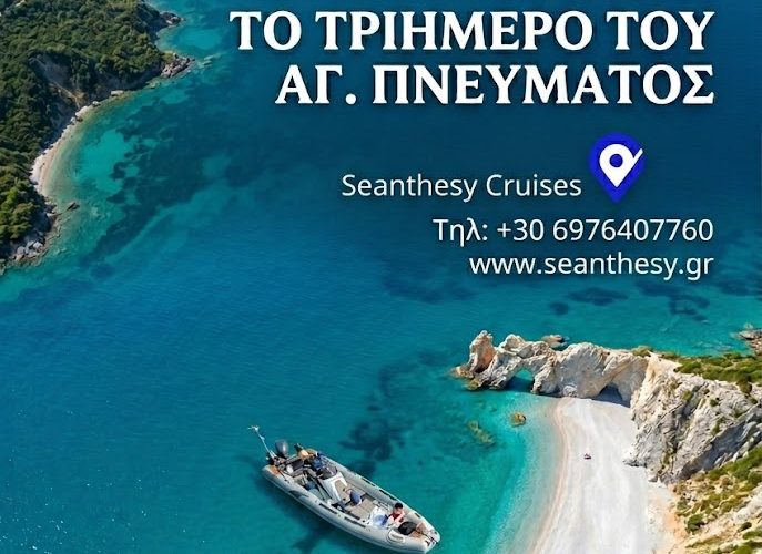 3ήμερο Αγίου Πνεύματος στις Σποράδες