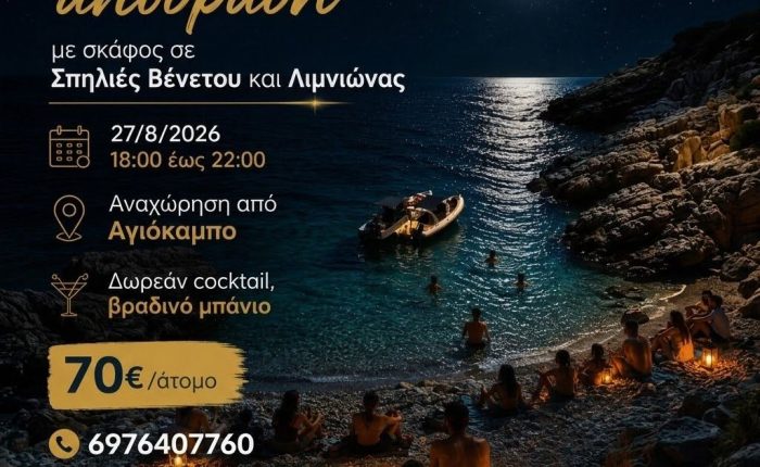 Απόδραση με σκάφος στην πανσέληνο